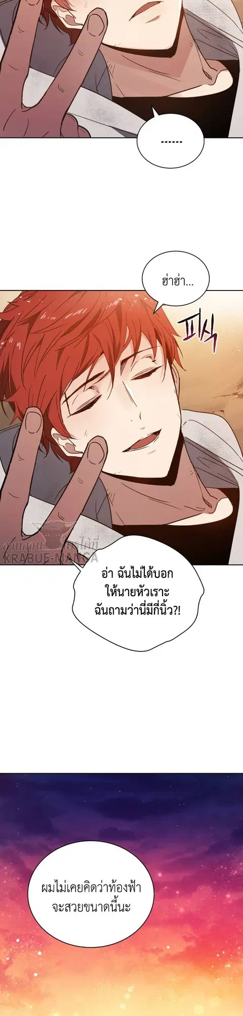 The Descent of the Demonic Master ตอนที่ 88 หน้า 15