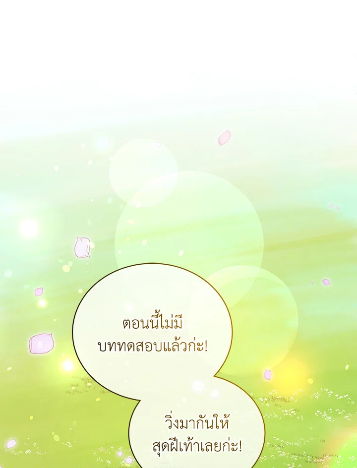 Necromancer Academy’s Genius Summoner ตอนที่ 17 หน้า 67