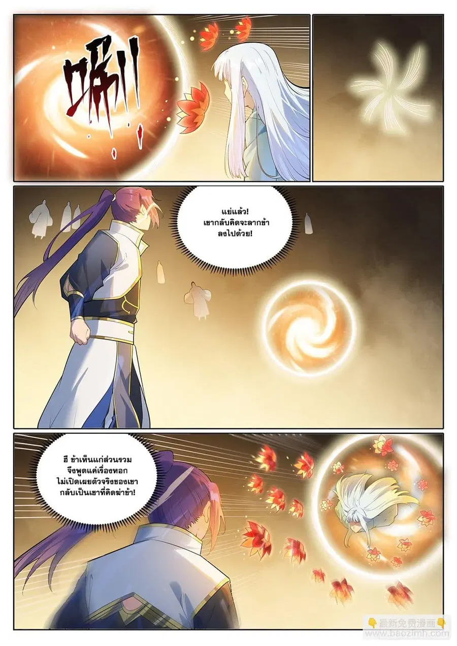 Bailian Chengshen ตอนที่ 1059 หน้า 5