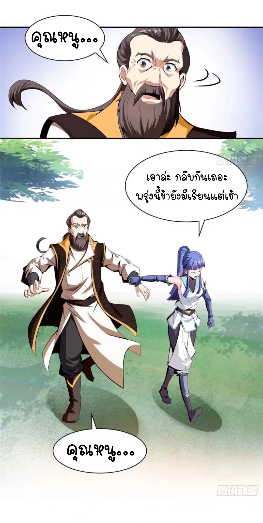 Library to Heaven’s Path ตอนที่ 5 หน้า 33