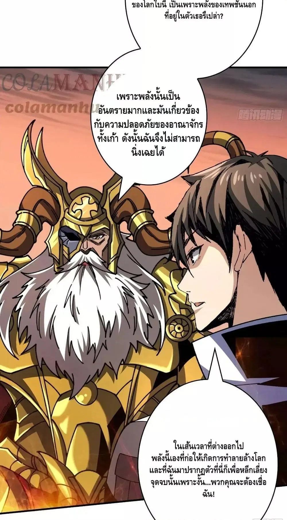 King Account at the Start ตอนที่ 301 หน้า 38