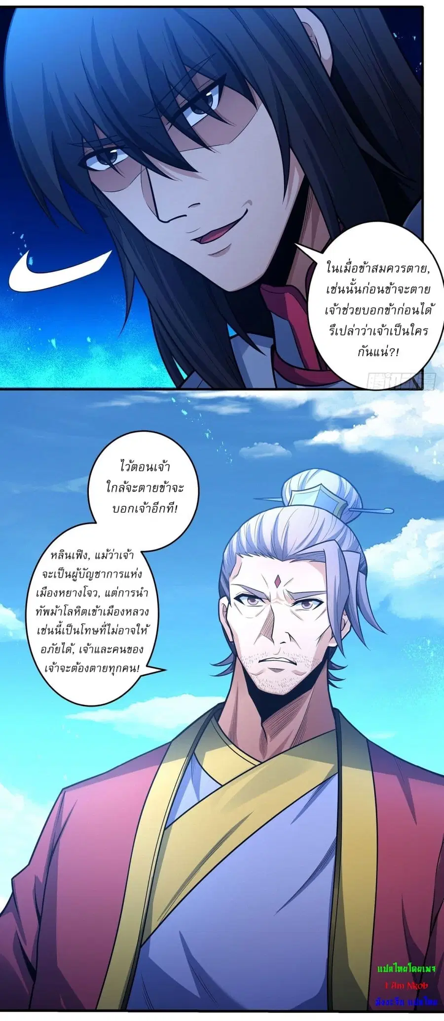 God of Martial Arts ตอนที่ 617 หน้า 23
