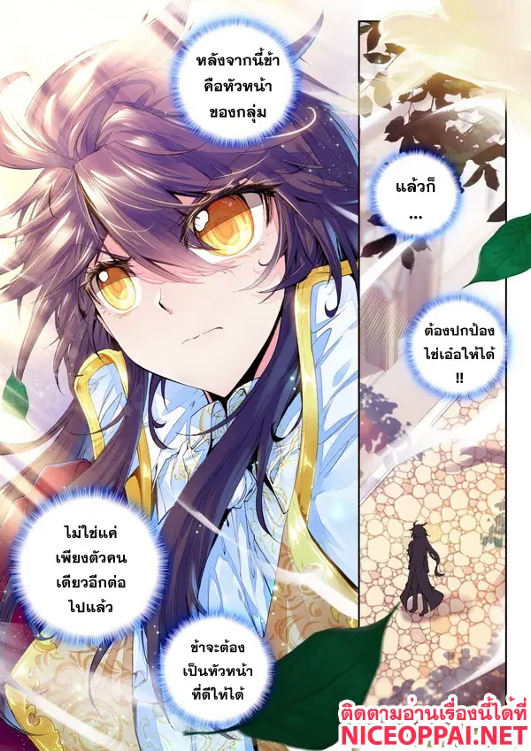 Shen Yin Wang Zuo ตอนที่ 52 หน้า 20