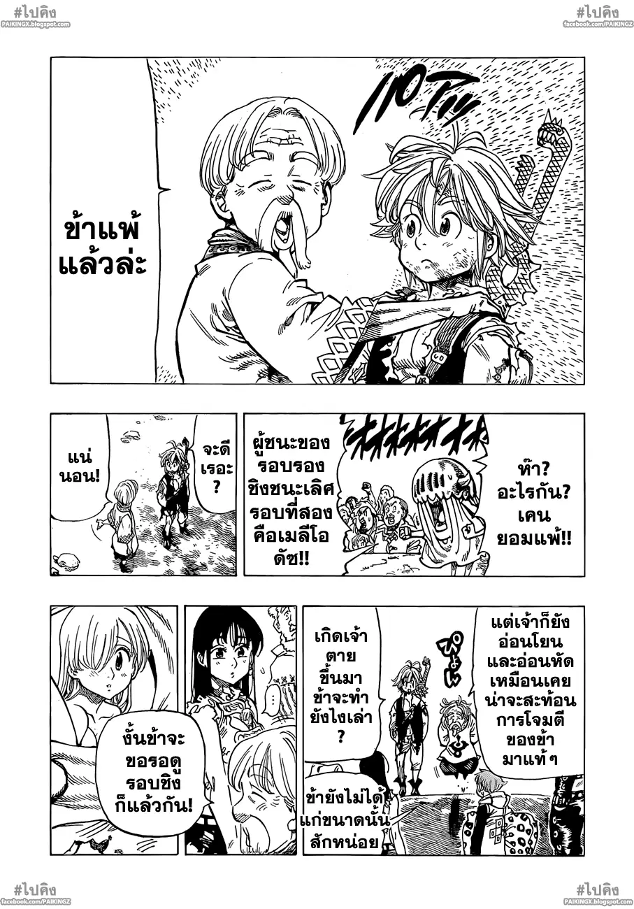 Nanatsu no Taizai ตอนที่ 39 หน้า 14