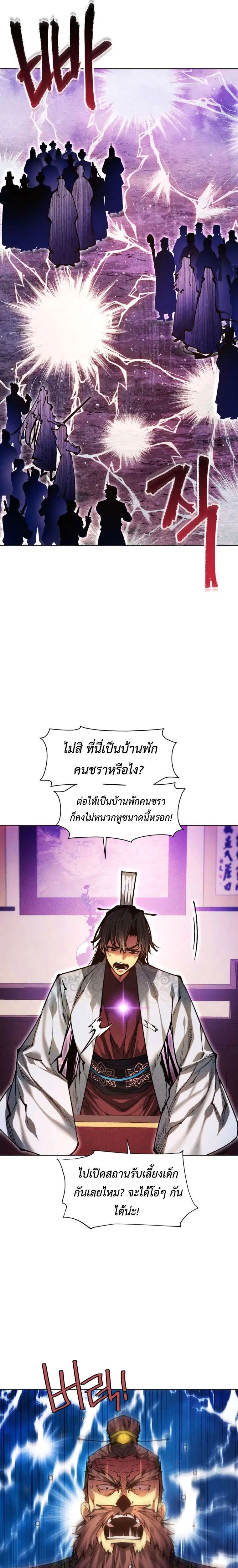 A Modern Man Who Got Transmigrated Into the Murim World ตอนที่ 159 หน้า 28
