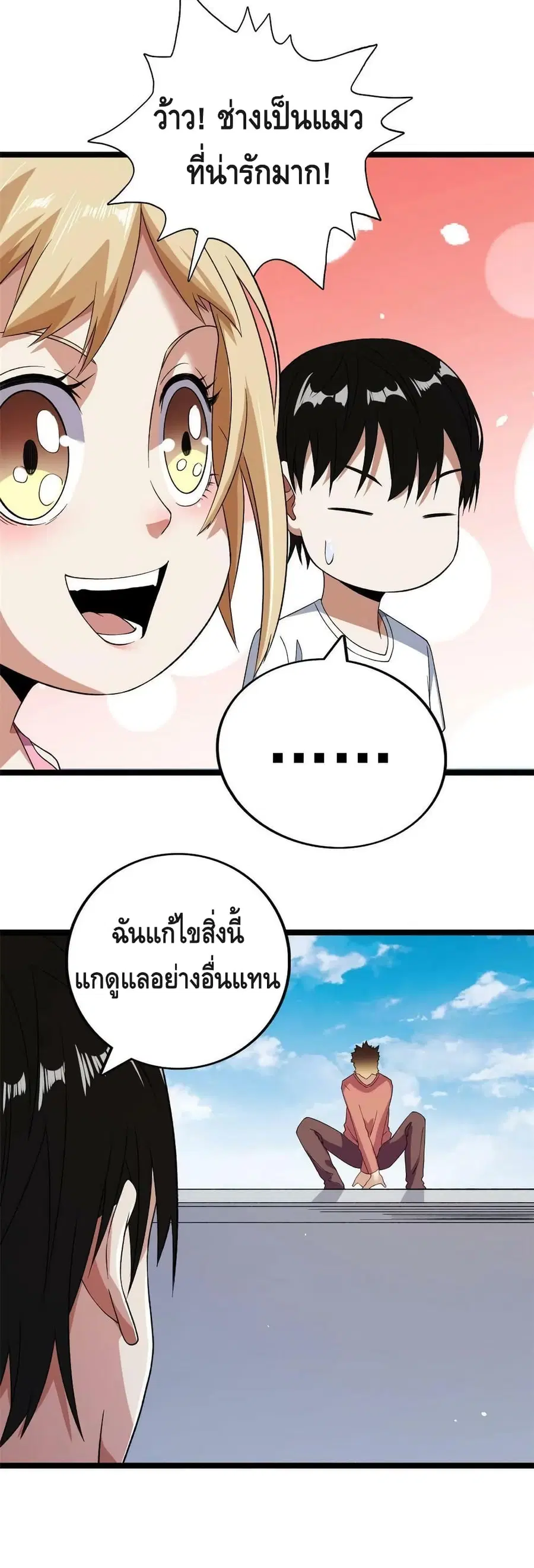 I Have 999 Skills ตอนที่ 101 หน้า 5
