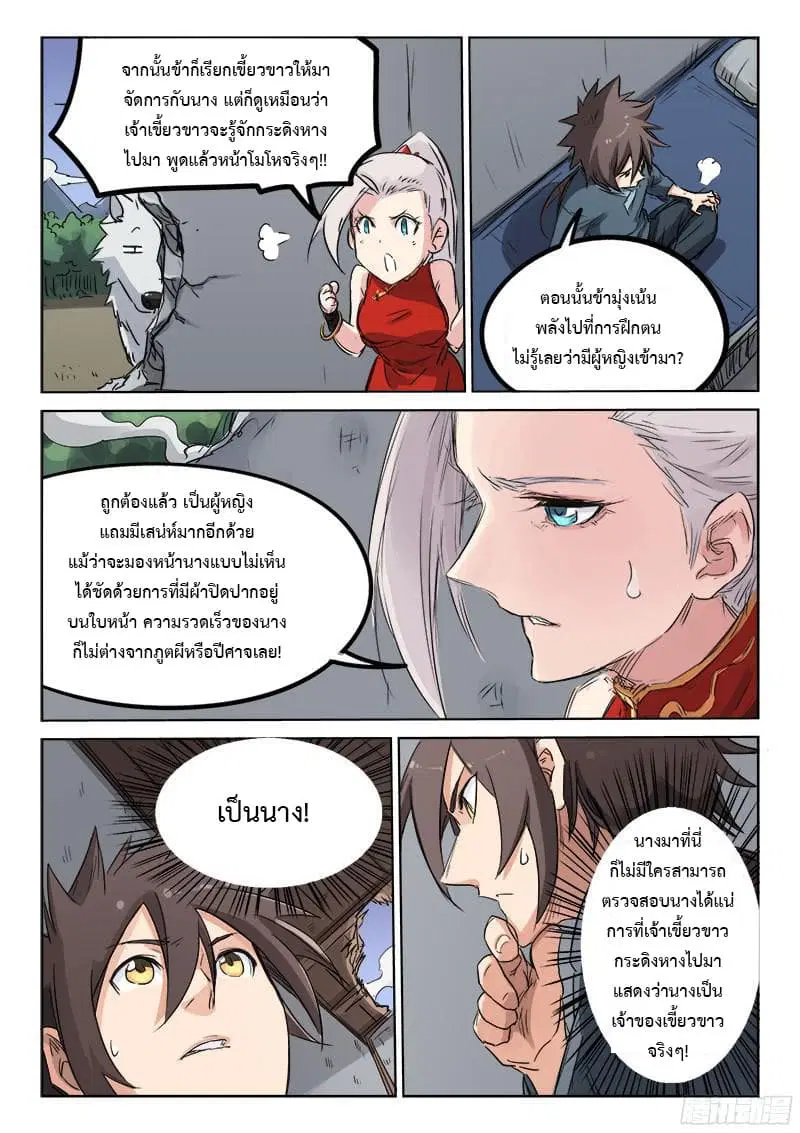 Star Martial God Techniquer ตอนที่ 135 หน้า 2