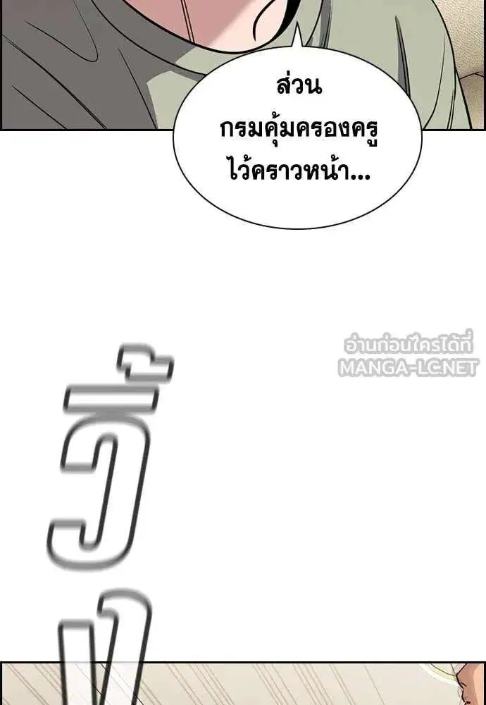 True Education ตอนที่ 236 หน้า 85