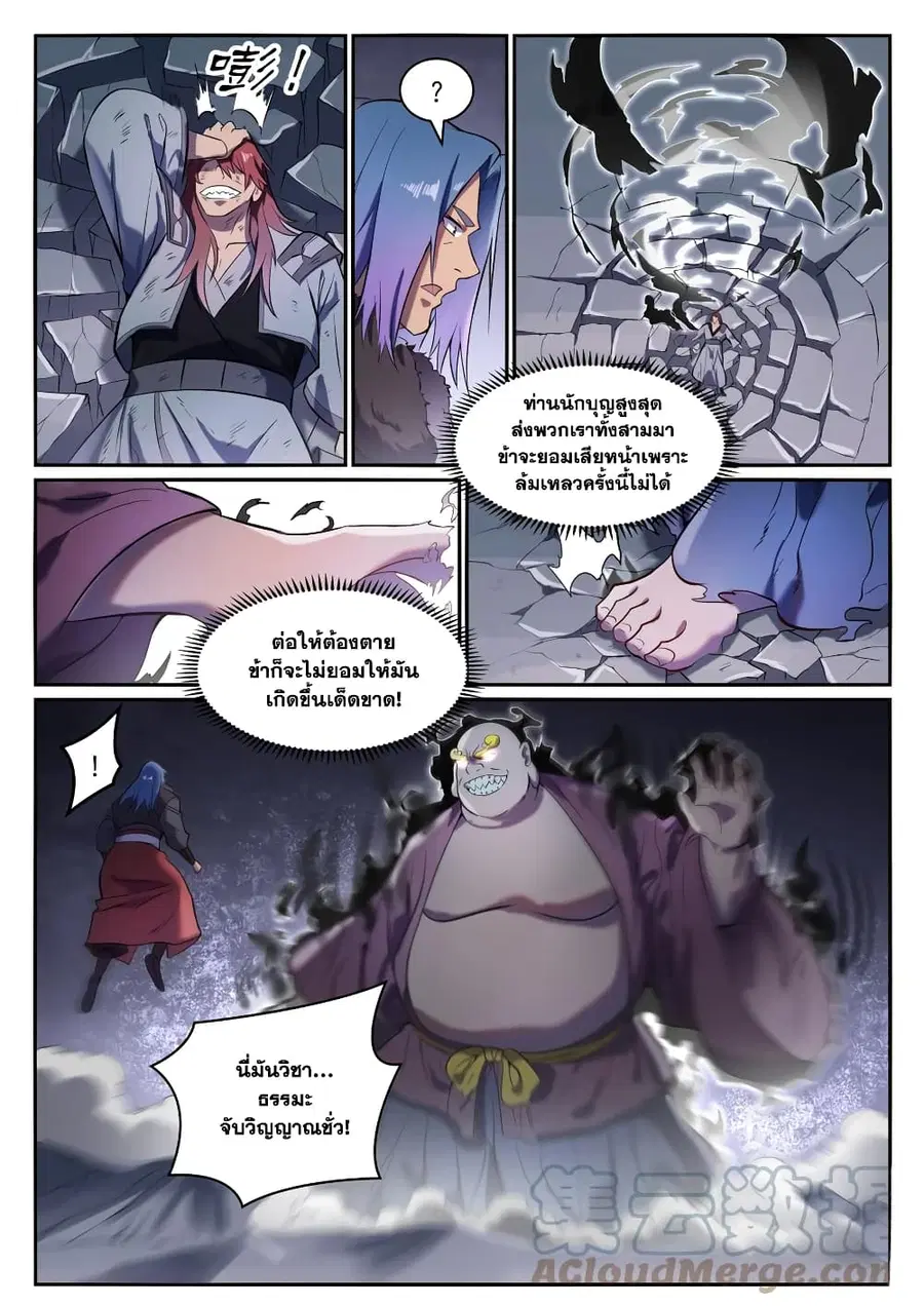 Bailian Chengshen ตอนที่ 822 หน้า 11