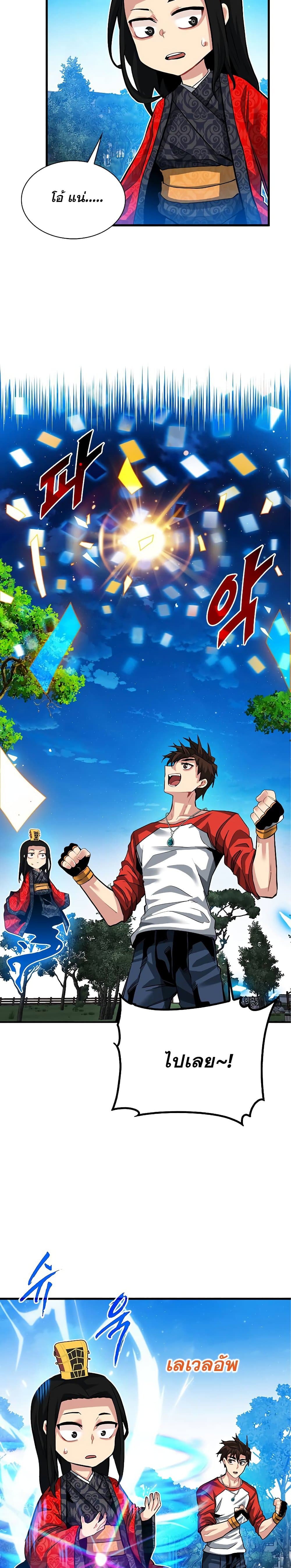 SSS-Class Gacha Hunter ตอนที่ 34 หน้า 15