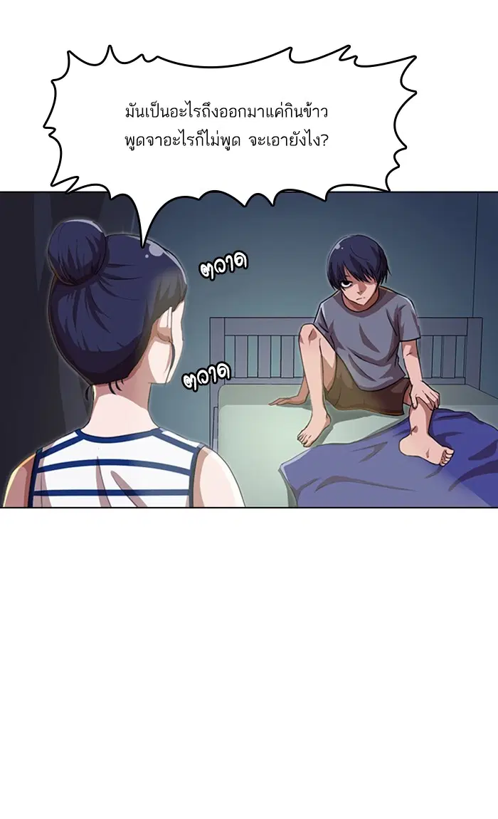Random Chat ตอนที่ 47 หน้า 23