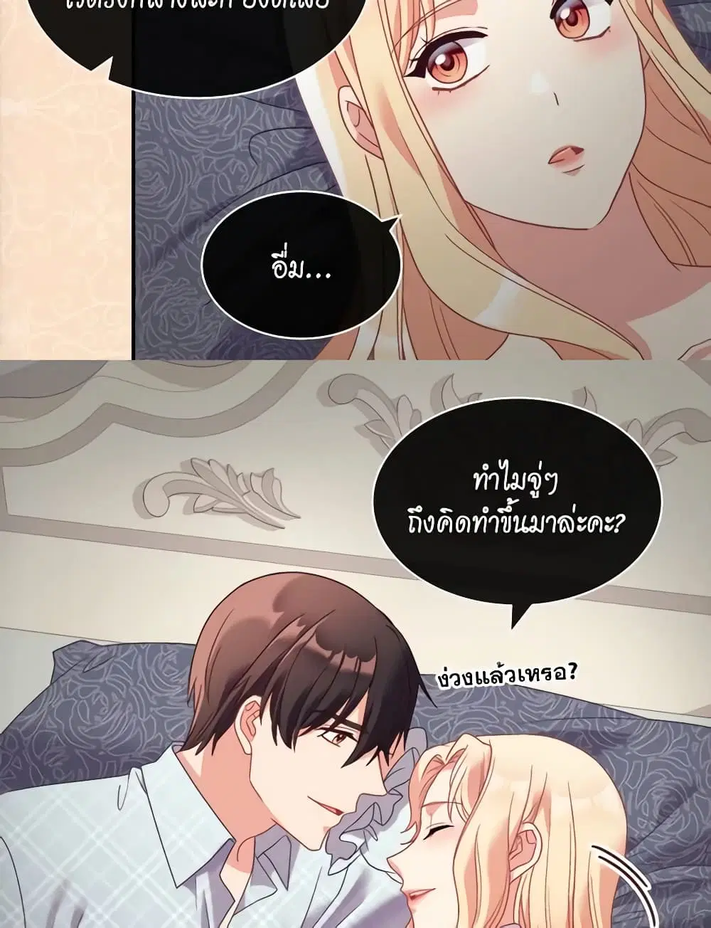 What It Takes to be a Villainess ตอนที่ 148 หน้า 27