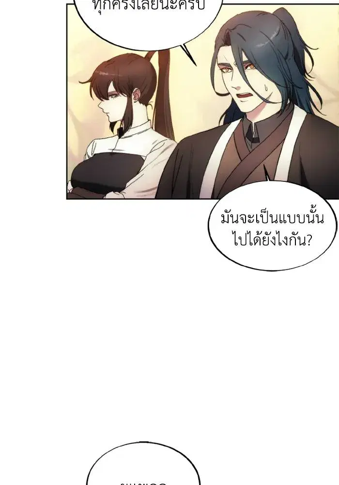 How to Live as a Villain ตอนที่ 122 หน้า 77