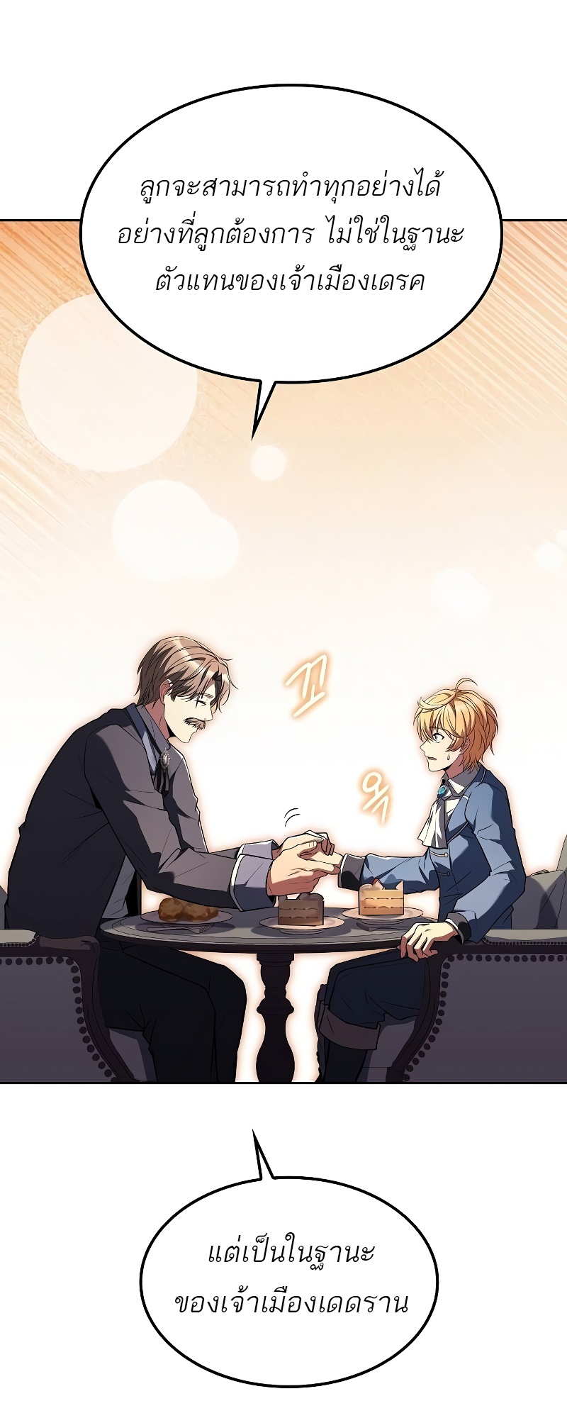 A Wizard’s Restaurant ตอนที่ 52 หน้า 54