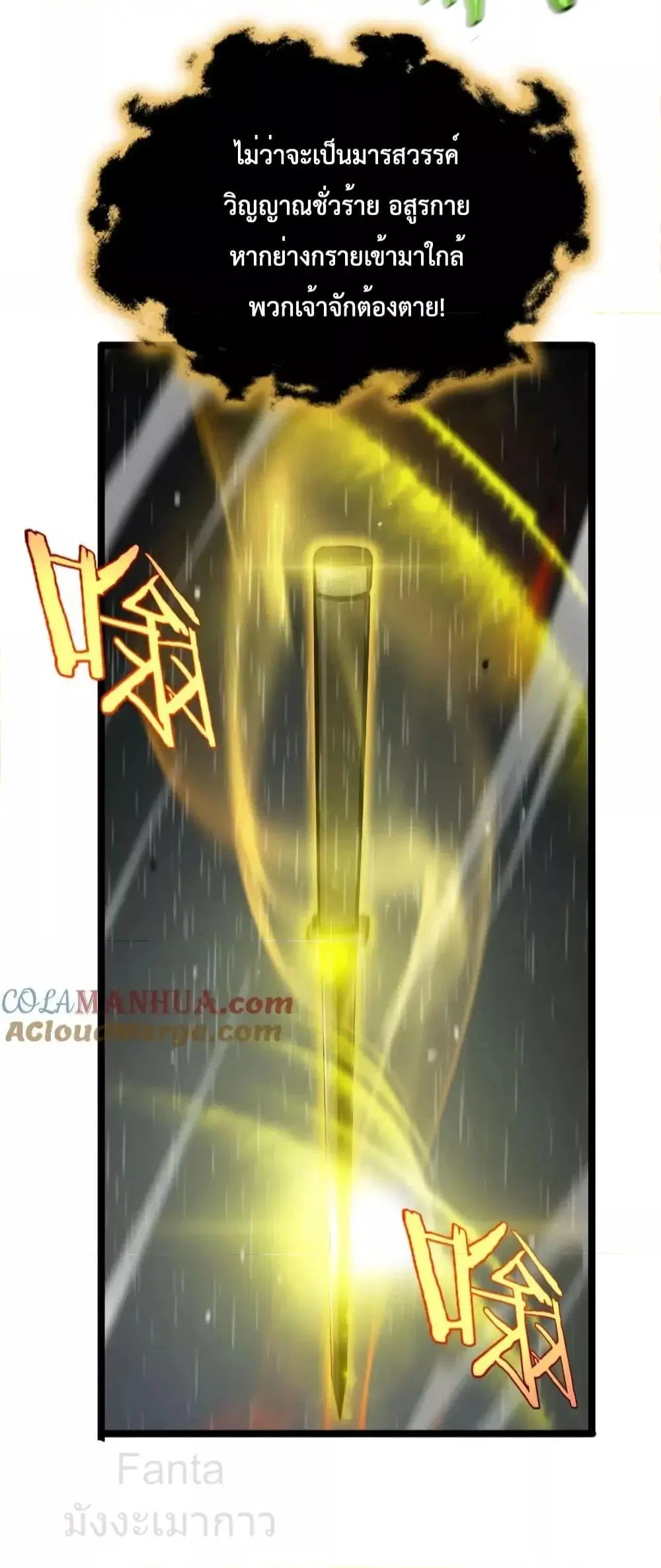 World’s Apocalypse Online ตอนที่ 218 หน้า 24
