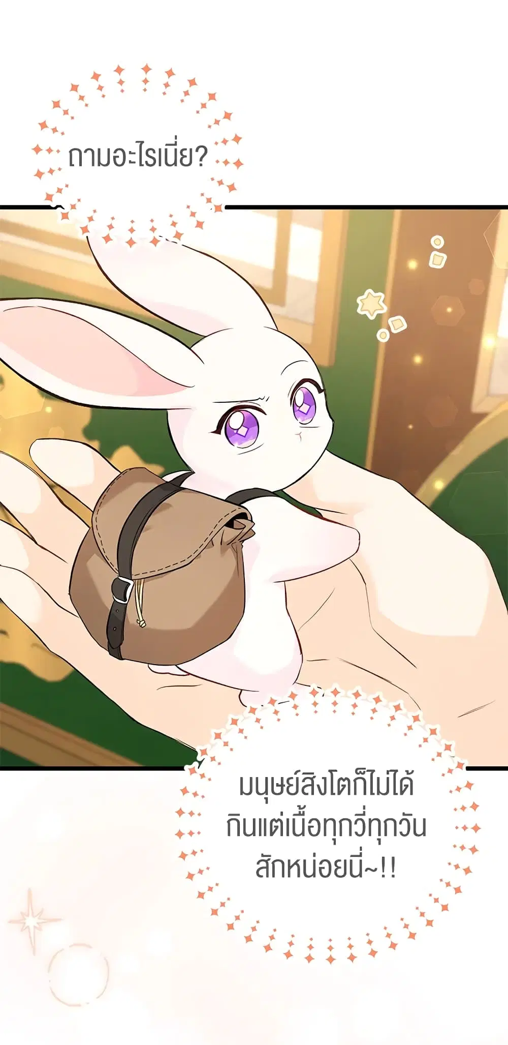 The Symbiotic Relationship Between a Panther and a Rabbit ตอนที่ 62 หน้า 5