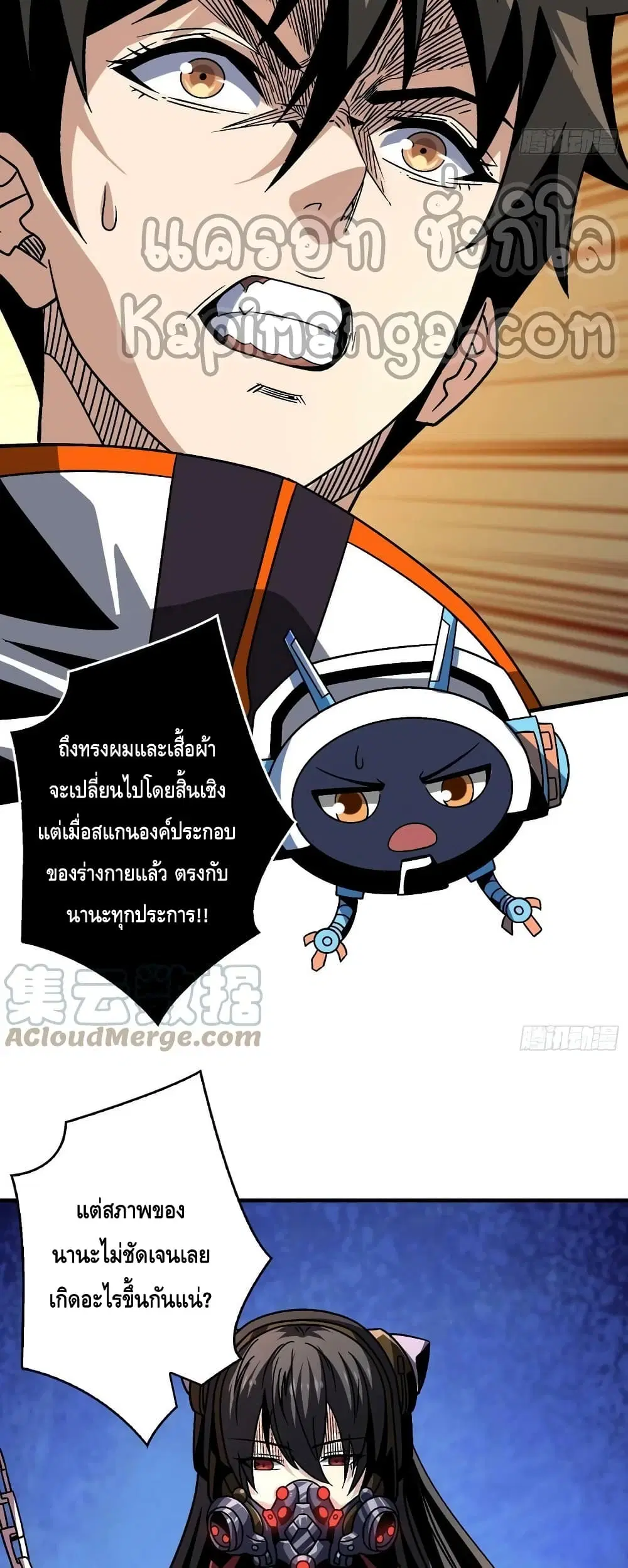 King Account at the Start ตอนที่ 227 หน้า 19