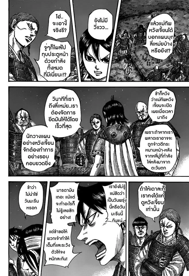 Kingdom ตอนที่ 504 หน้า 12