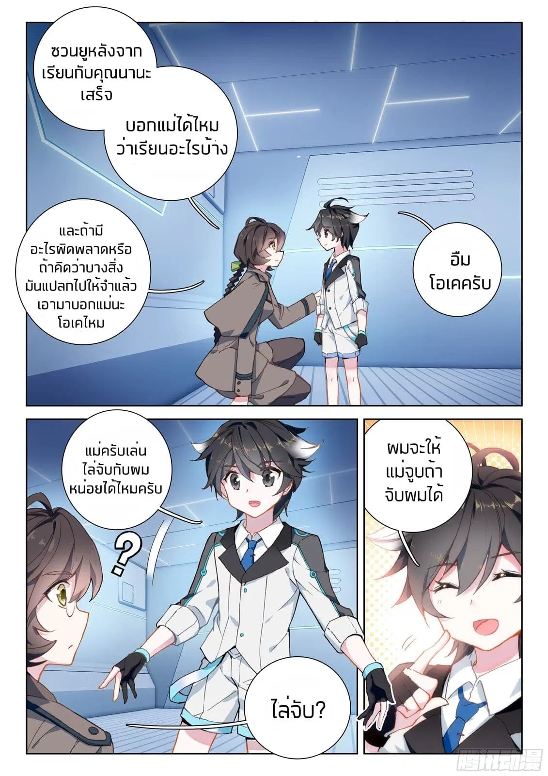 Douluo Dalu IV: Zhongji Douluo ตอนที่ 20 หน้า 3