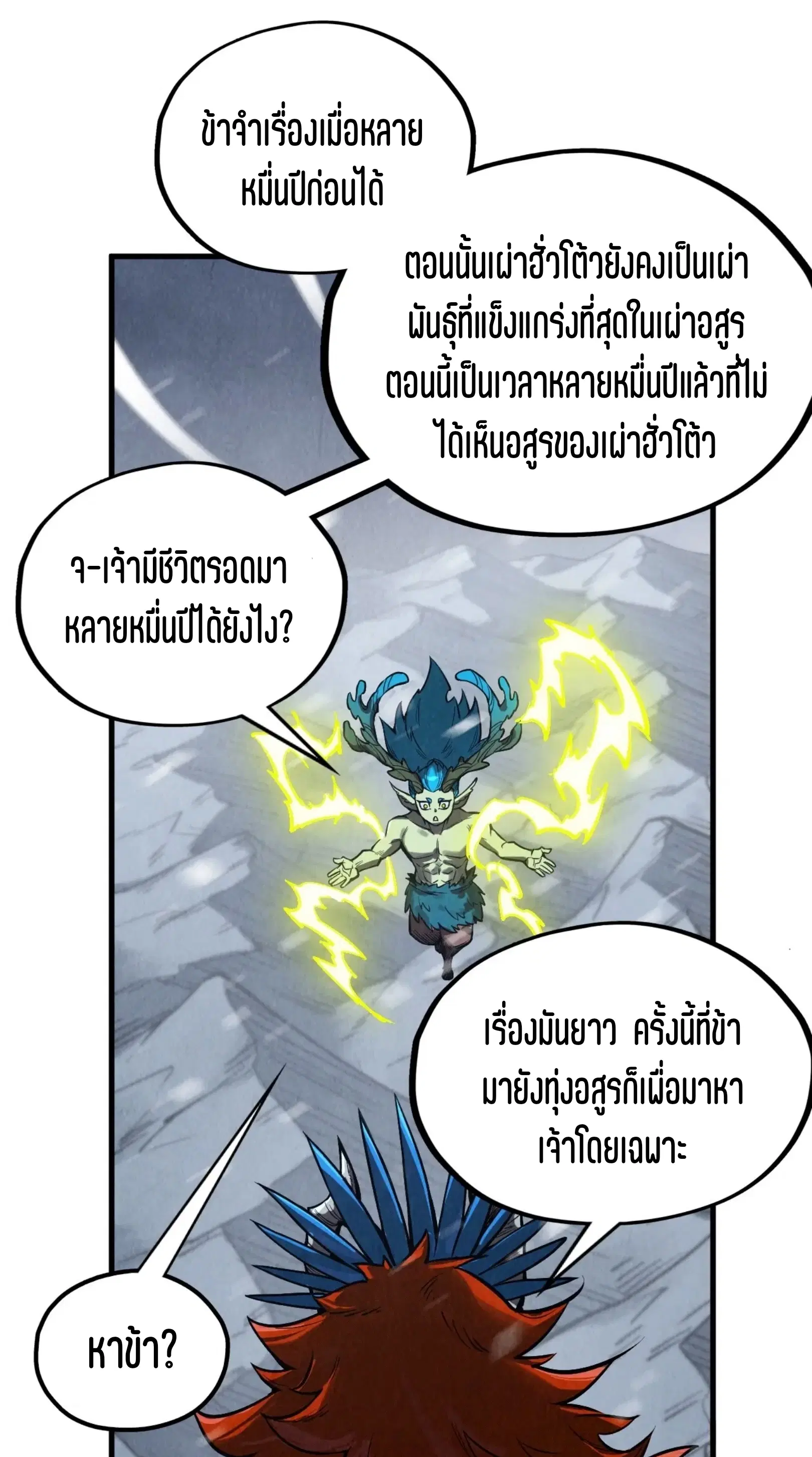 The Eternal Supreme ตอนที่ 338 หน้า 47