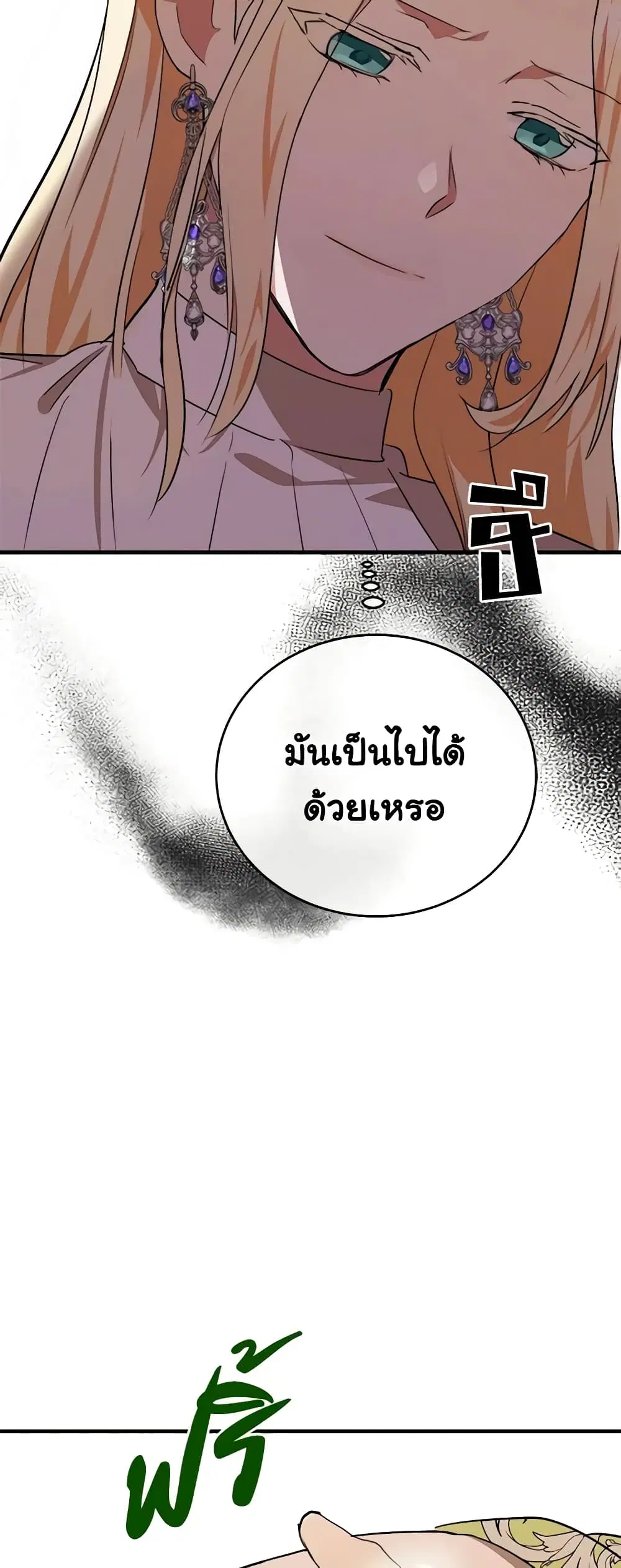 The Villainess Lives Again ตอนที่ 100 หน้า 44