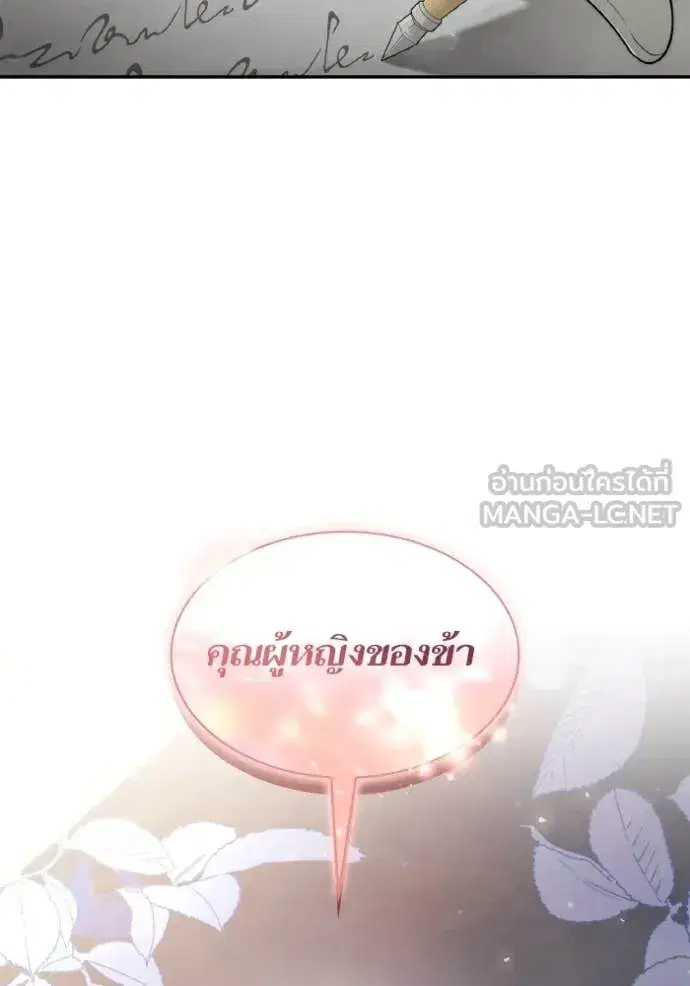 I Am the Queen in This Life ตอนที่ 169 หน้า 131
