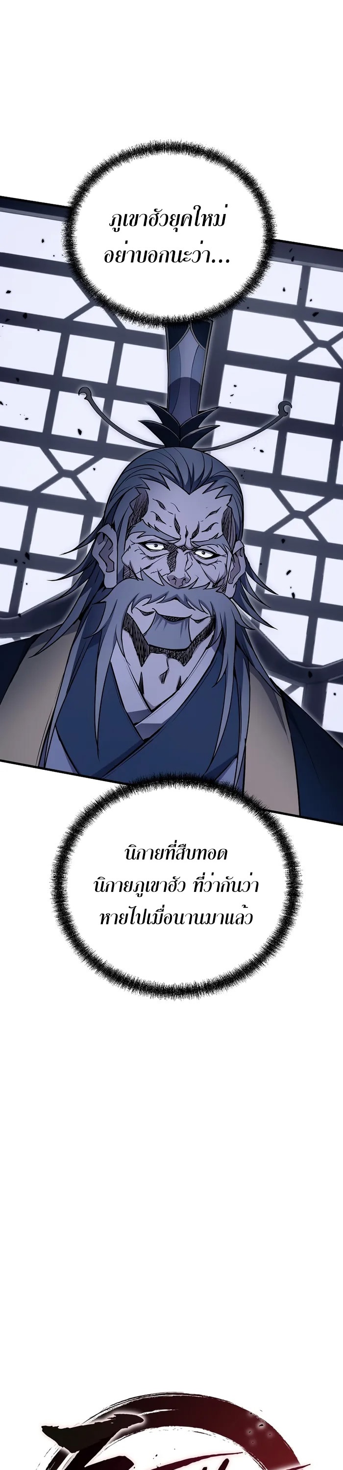 The Invincible Of The East ตอนที่ 16 หน้า 26