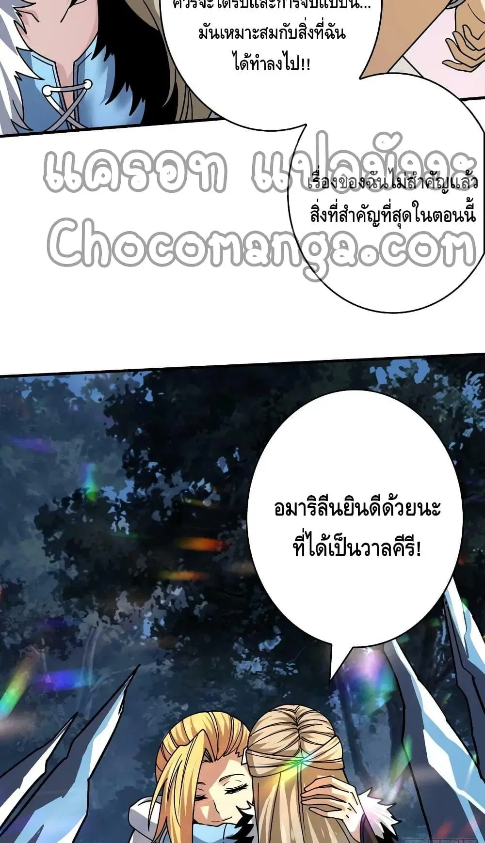 King Account at the Start ตอนที่ 280 หน้า 42