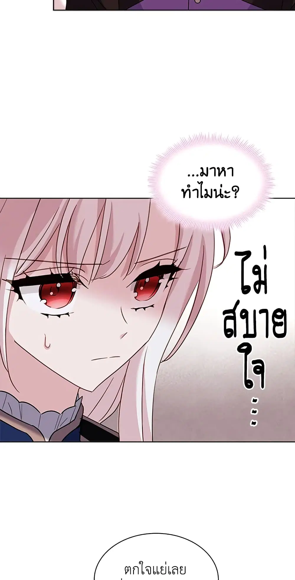 The Lady Needs a Break ตอนที่ 43 หน้า 7