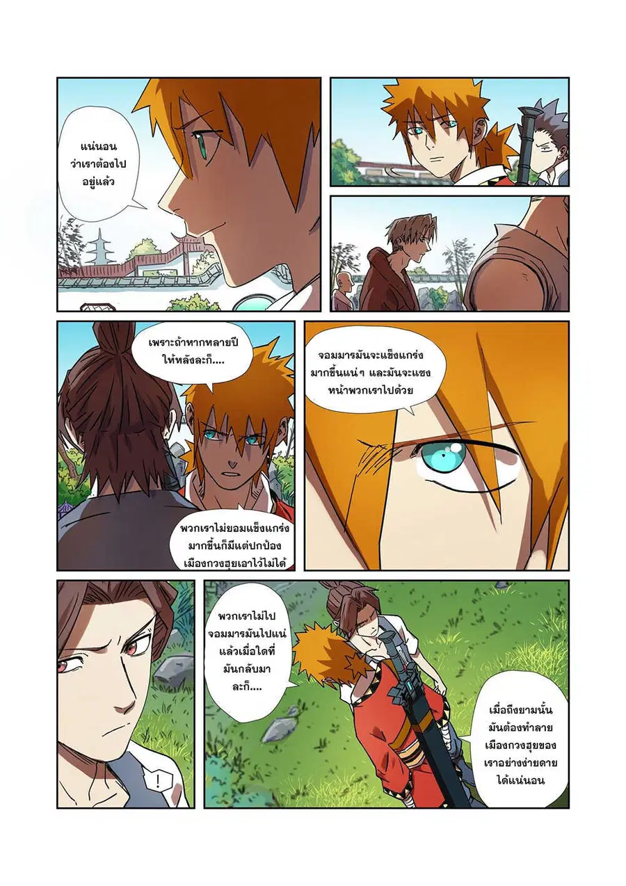 Tales of Demons and Gods ตอนที่ 287 หน้า 15