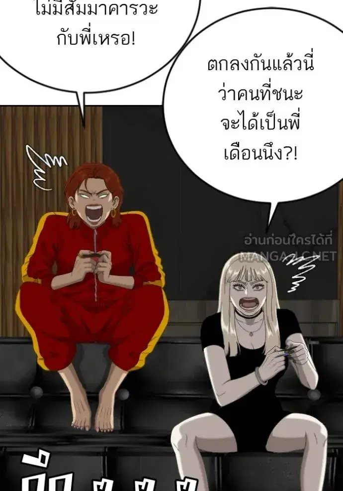 Bad Guy ตอนที่ 287 หน้า 103