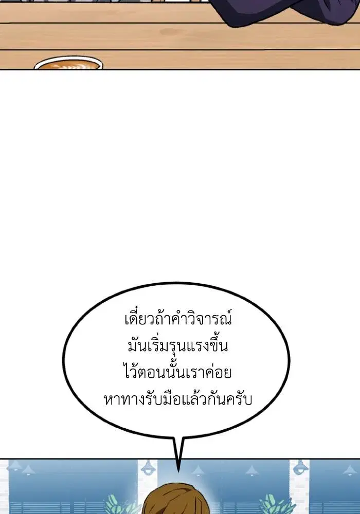 King of the Octagon ตอนที่ 105 หน้า 43