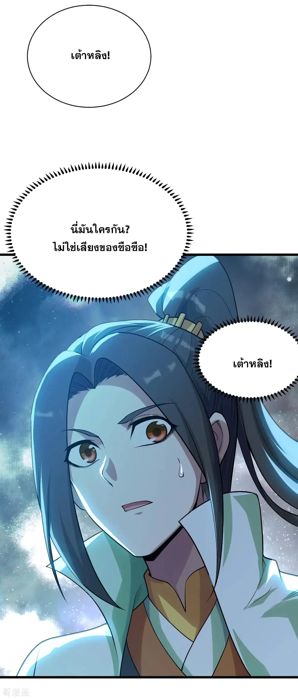 Matchless Emperor ตอนที่ 188 หน้า 20