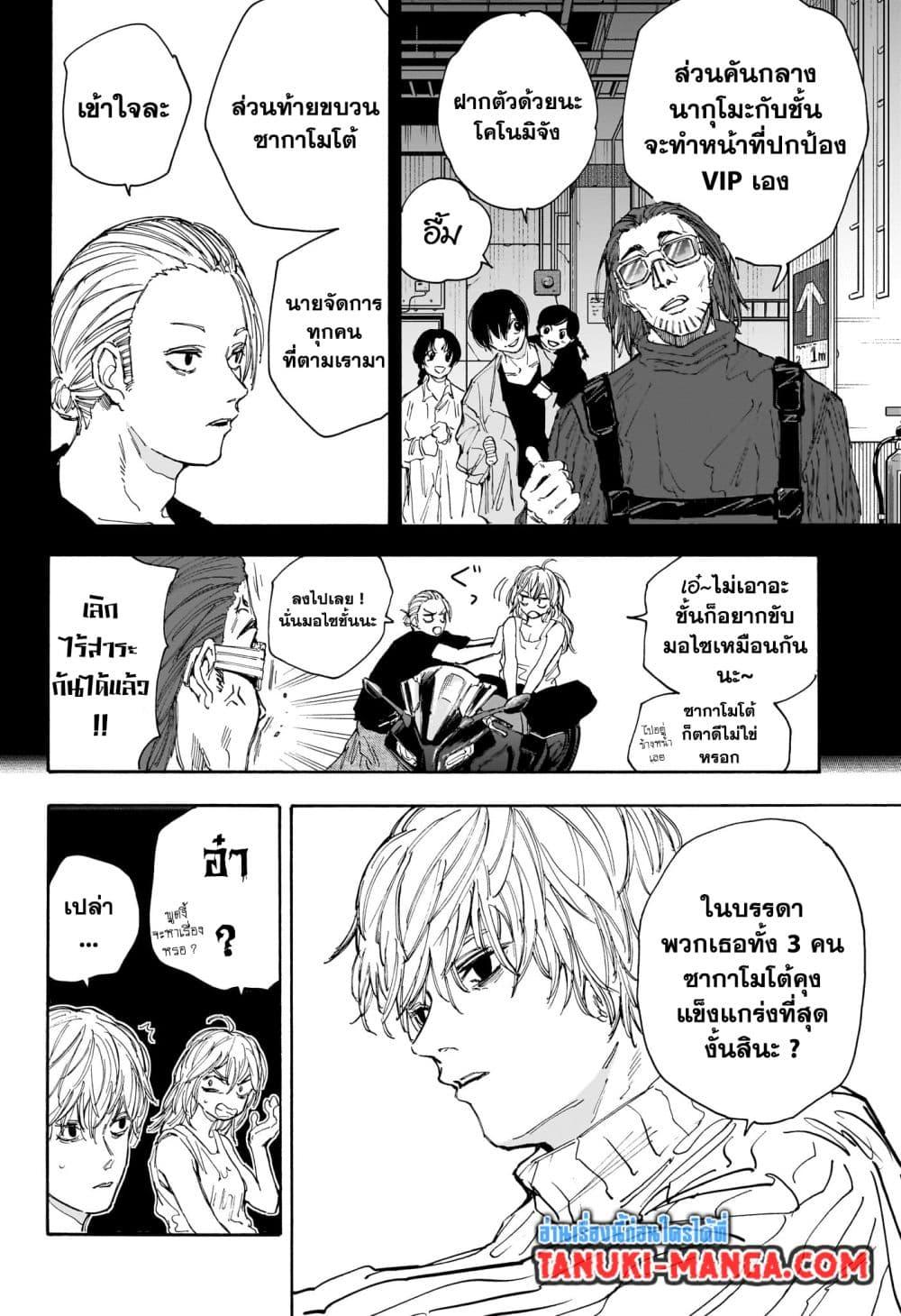Sakamoto Days ตอนที่ 114 หน้า 4