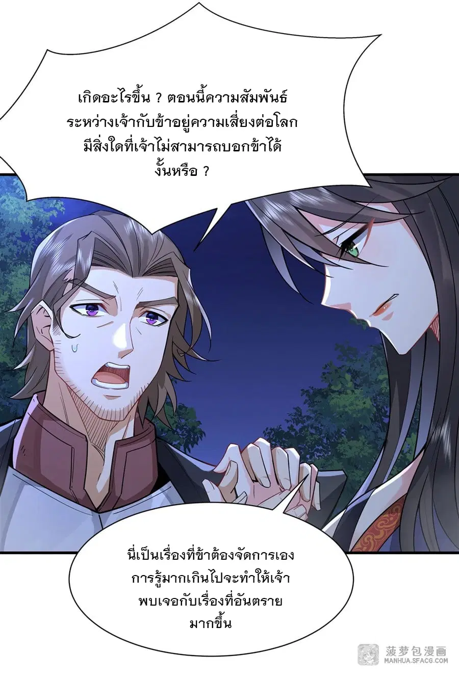 My Female Disciples are all Future Masters of the Heavens ตอนที่ 25 หน้า 6