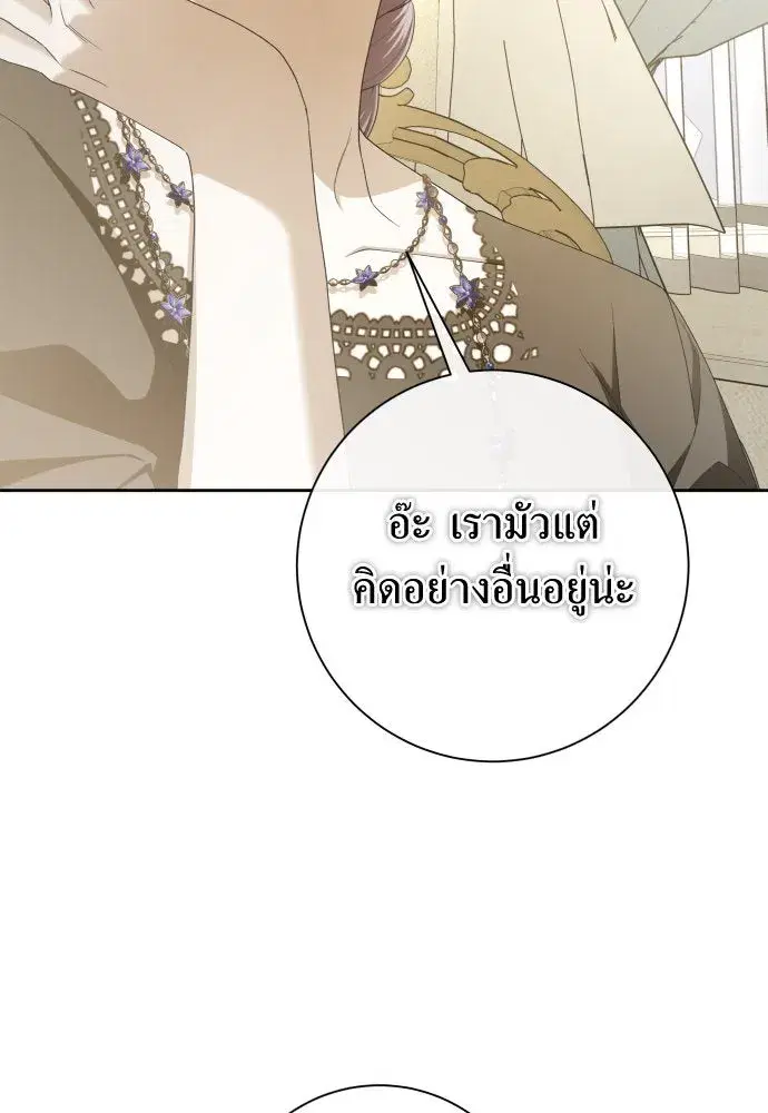 Your Throne ตอนที่ 174 หน้า 146