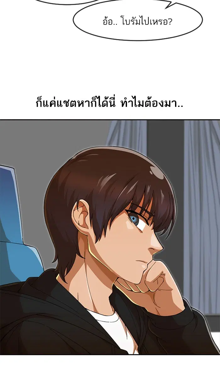 Random Chat ตอนที่ 242 หน้า 43