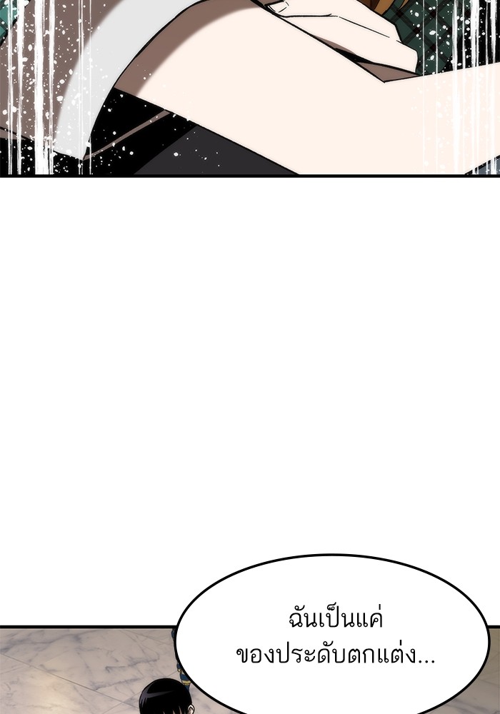 Ultra Alter แอ็กรองสตรองโคตร ตอนที่ 68 หน้า 90