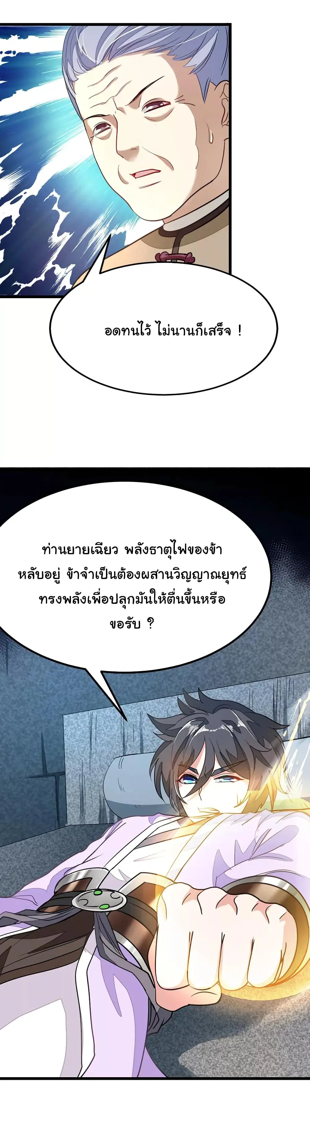 Nine Sun God King ตอนที่ 80 หน้า 7