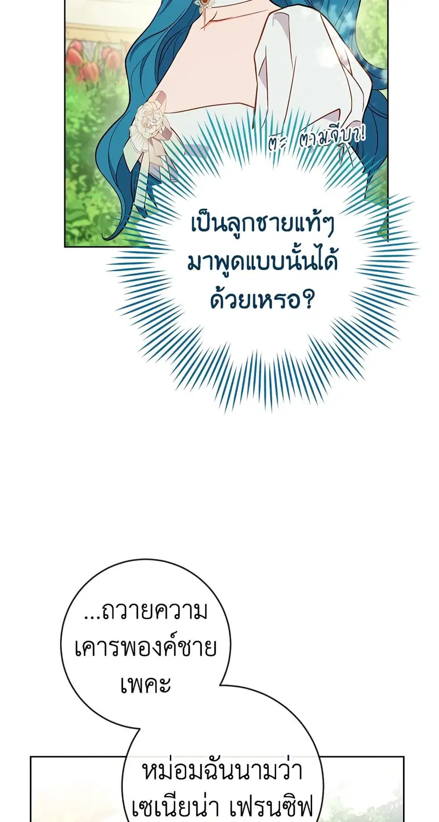 The Young Lady Is a Royal Chef ตอนที่ 88 หน้า 24