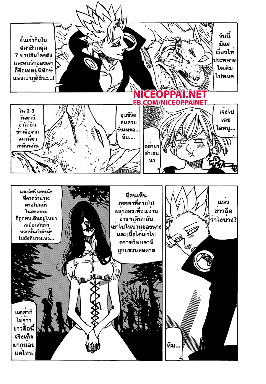 Nanatsu no Taizai ตอนที่ 141 หน้า 6