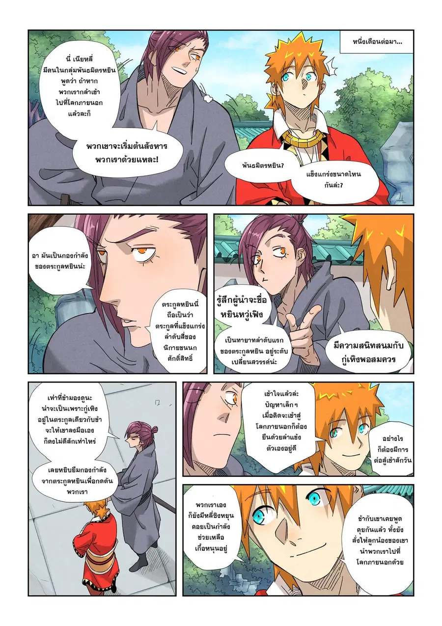 Tales of Demons and Gods ตอนที่ 353 หน้า 16
