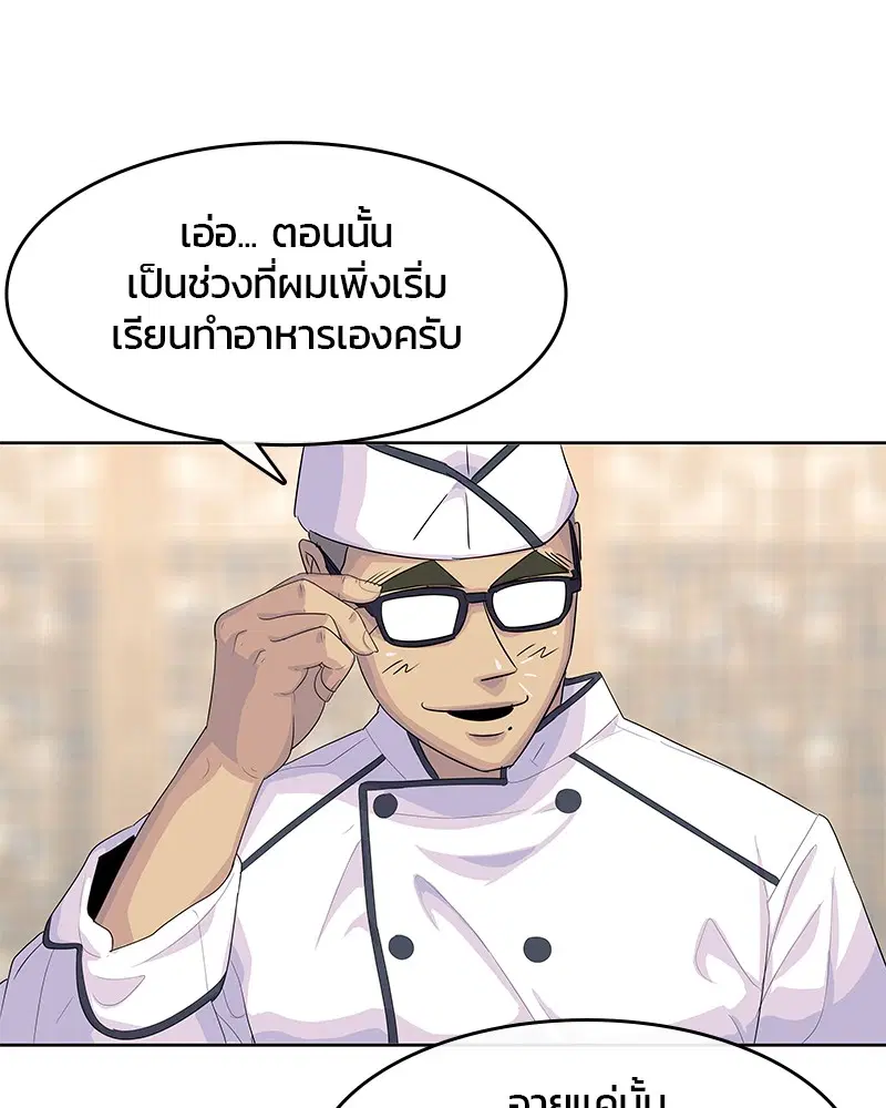 Kitchen Soldier ตอนที่ 151 หน้า 51