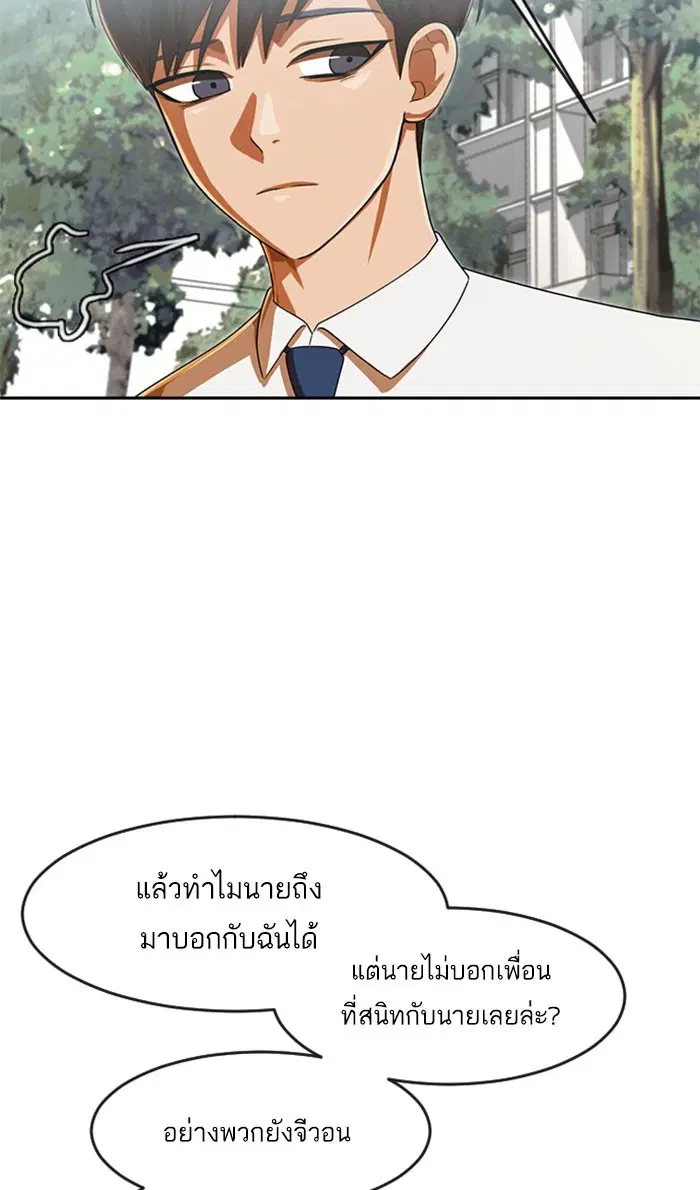 Random Chat ตอนที่ 182 หน้า 65