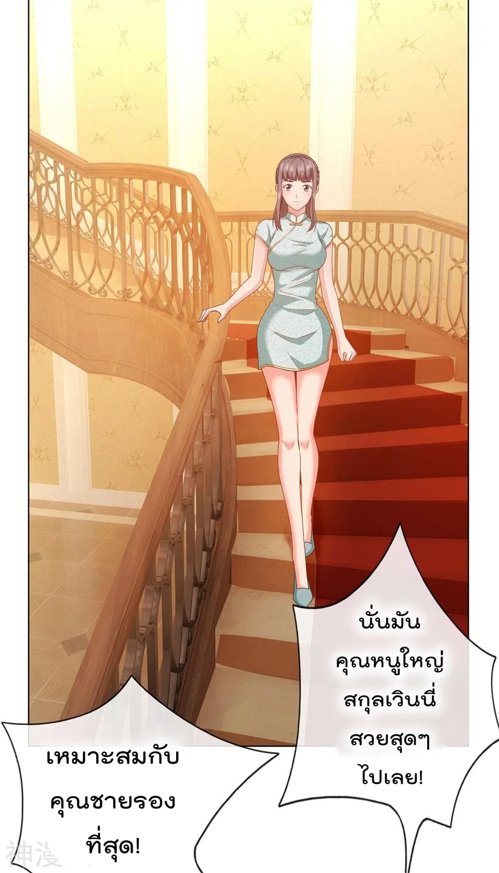 The Legend God of War in The City ตอนที่ 9 หน้า 5