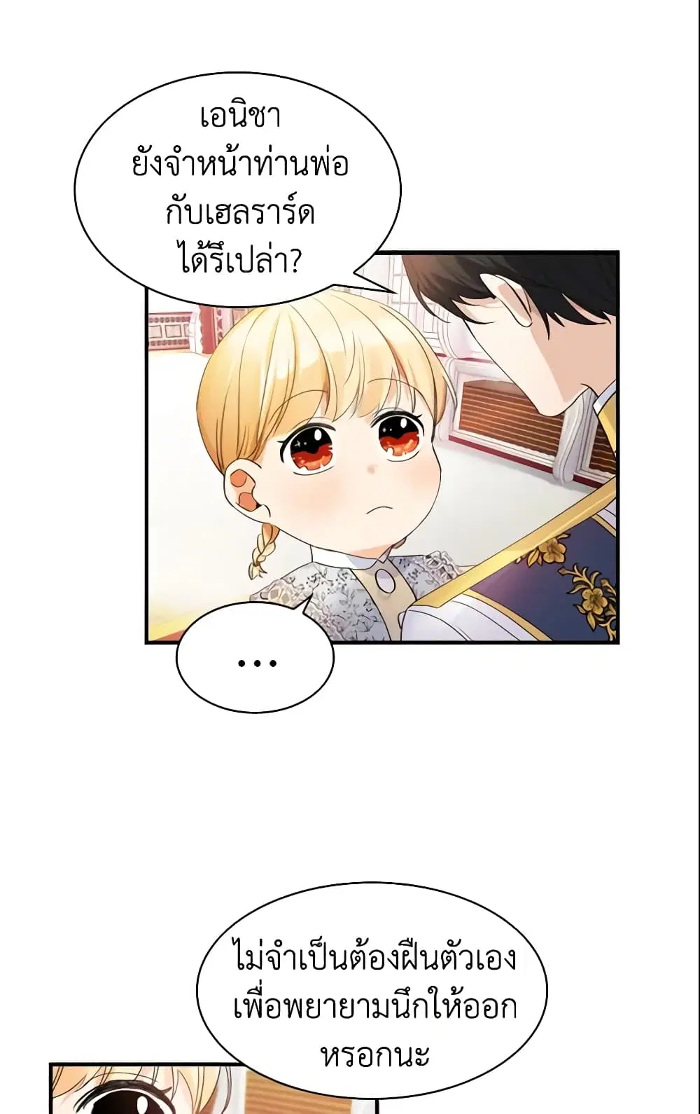 The Beloved Little Princess ตอนที่ 16 หน้า 21
