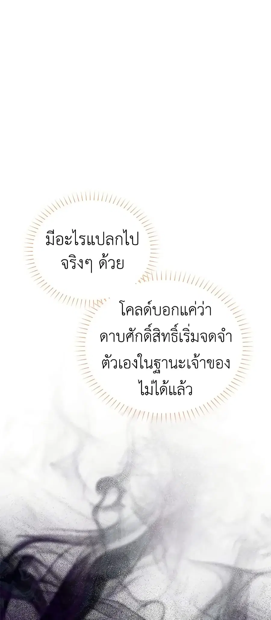 The Soulless Duchess ตอนที่ 111 หน้า 28
