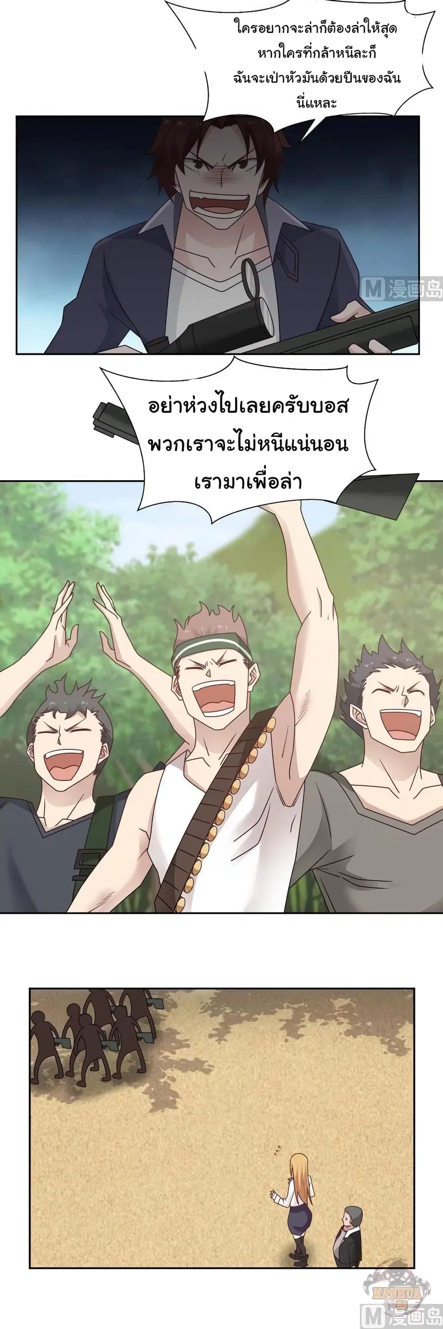 I Have a Dragon in My Body ตอนที่ 196 หน้า 3