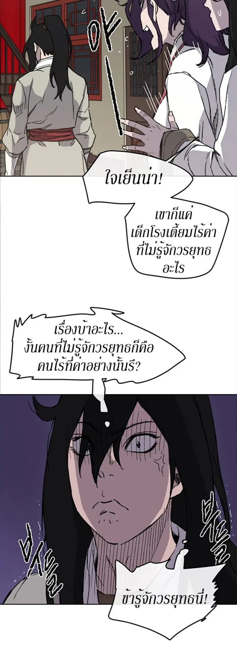The Undefeatable Swordsman ตอนที่ 12 หน้า 30