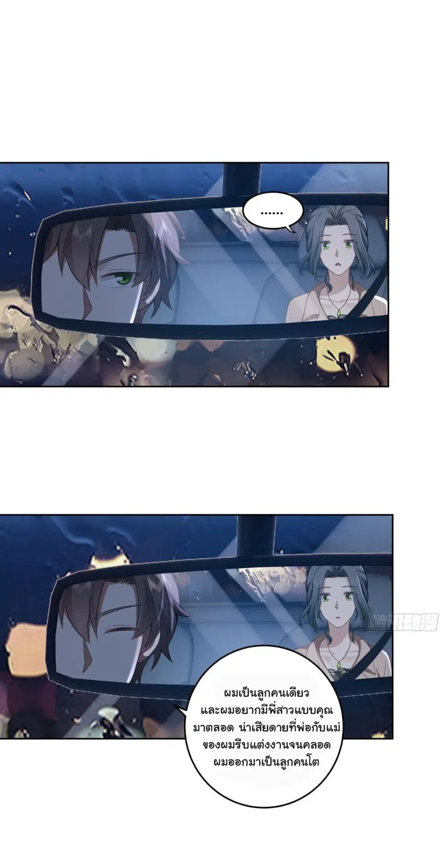 I Really Don’t Want to be Reborn ตอนที่ 185 หน้า 18